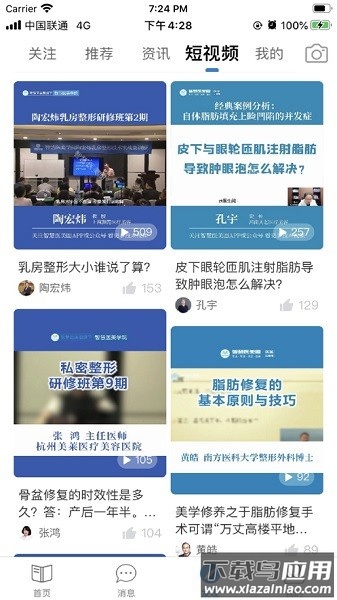 智慧医美圈手机版截图1