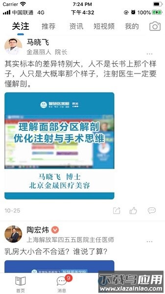智慧医美圈手机版截图2