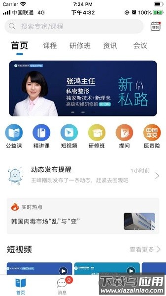 智慧医美圈手机版截图3