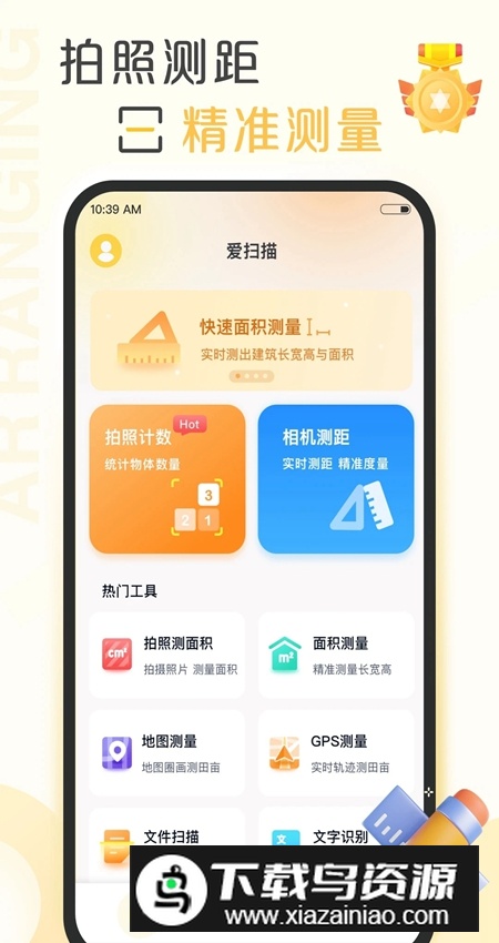 爱扫描官方手机版截图1