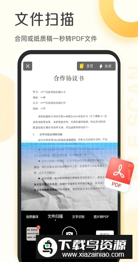 爱扫描官方手机版截图3