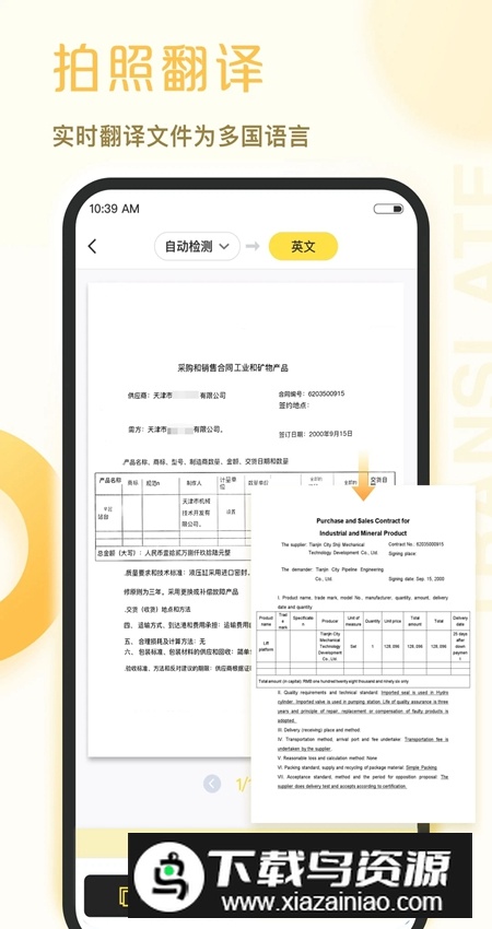 爱扫描官方手机版截图5