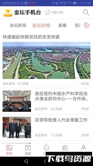 金坛手机台新闻客户端截图1