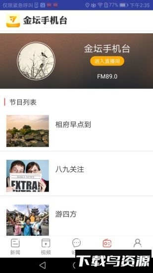 金坛手机台新闻客户端截图2
