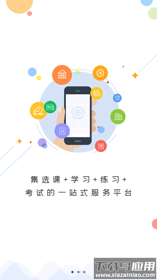 菏泽专技在线app下载截图2