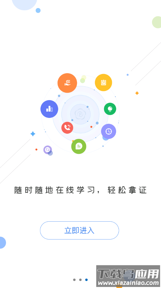 菏泽专技在线app下载截图4