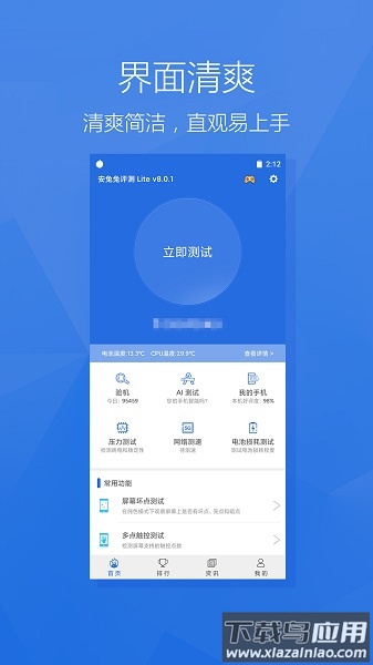 安兔兔评测lite版截图2