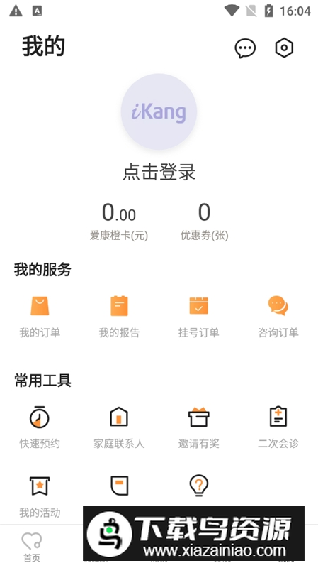 爱康约体检查报告app官方最新版截图2