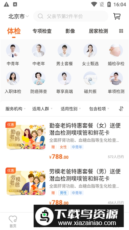 爱康约体检查报告app官方最新版截图3