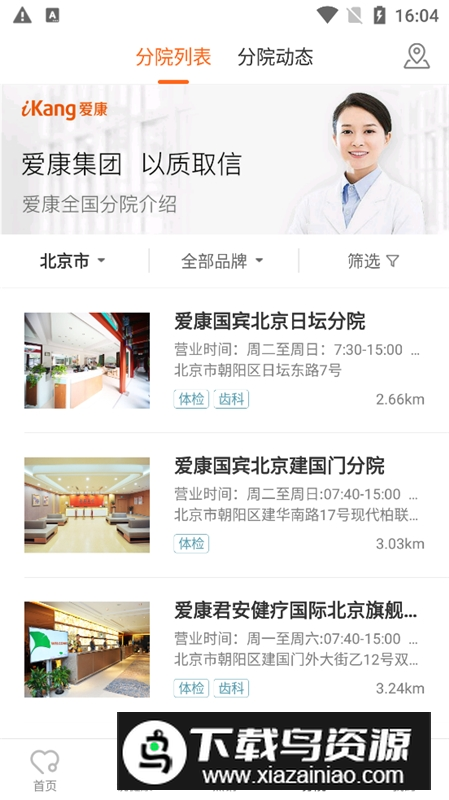 爱康约体检查报告app官方最新版截图4