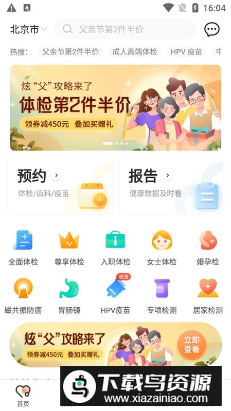 爱康约体检查报告app官方最新版截图5