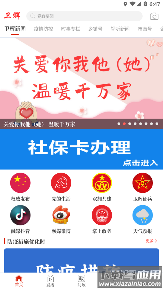 云上卫辉客户端下载