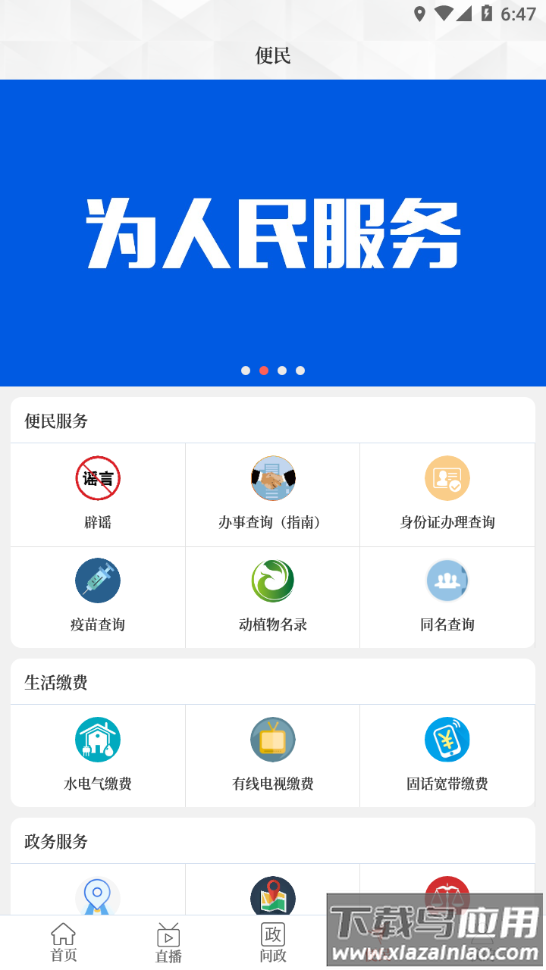 云上卫辉客户端下载截图2