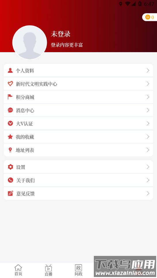 云上卫辉客户端下载截图3