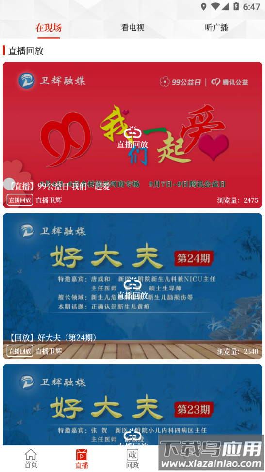 云上卫辉客户端下载截图4