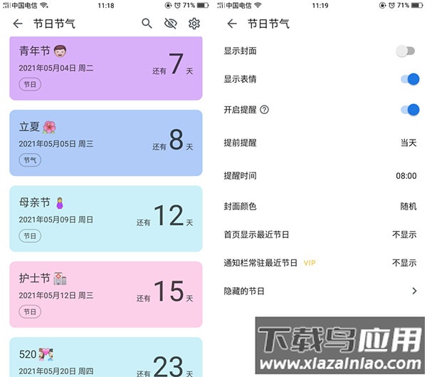 记得日子app最新版