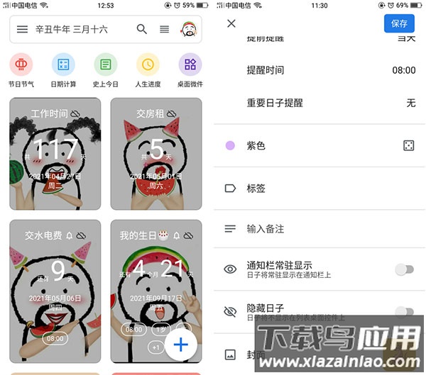 记得日子app最新版