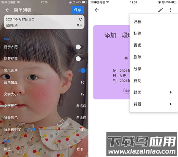 记得日子app最新版