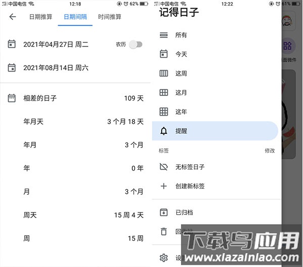 记得日子app最新版