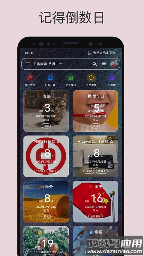 记得日子app最新版截图5