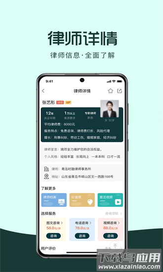 律优优法律咨询最新版截图1