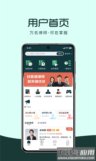 律优优法律咨询最新版截图2