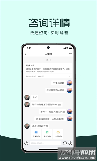 律优优法律咨询最新版截图3