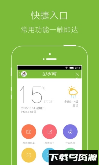 金坛山水网客户端截图4