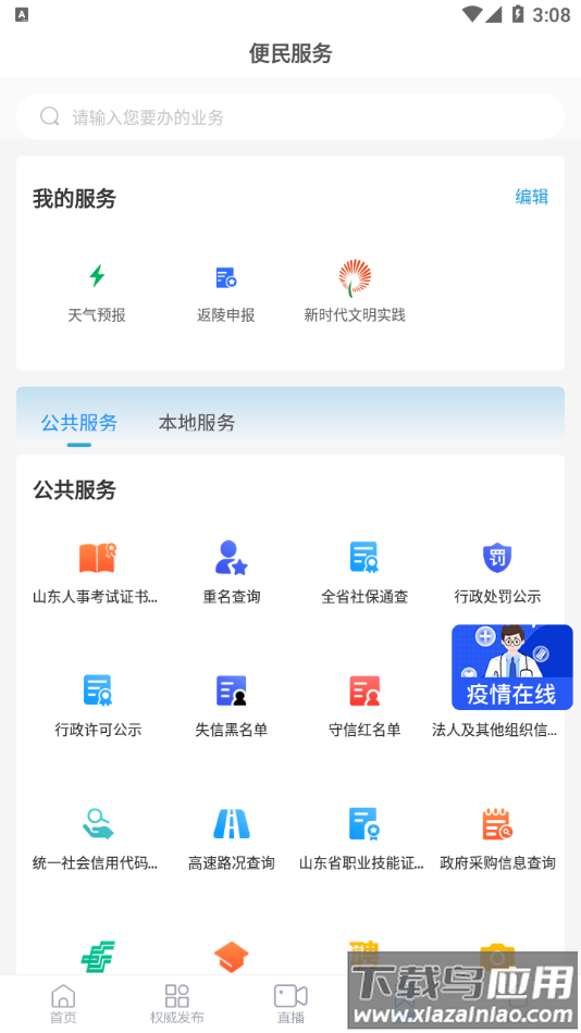 陵城融媒app下载截图1