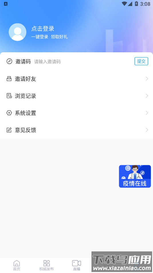 陵城融媒app下载截图2