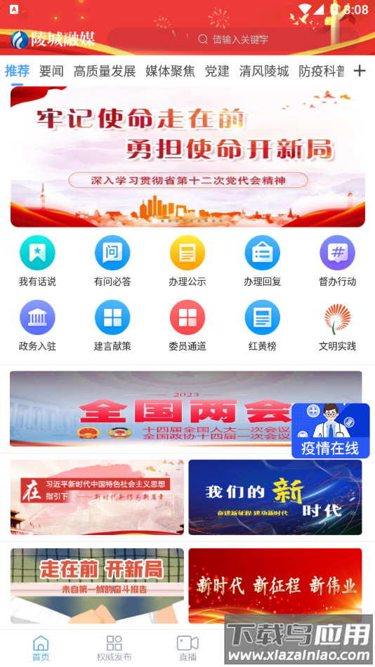陵城融媒app下载截图3