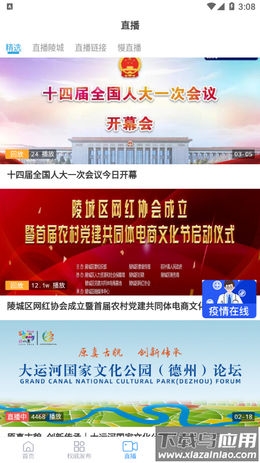 陵城融媒app下载截图4