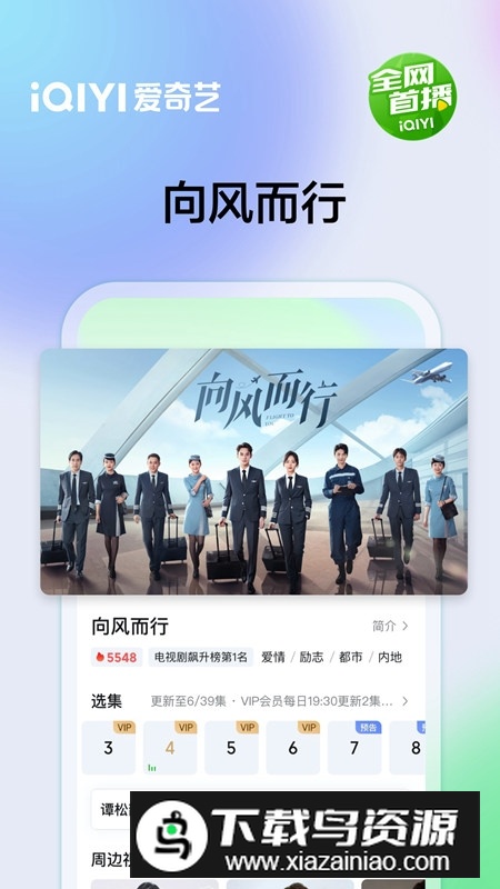 爱奇艺魅族定制版apk升级版截图2