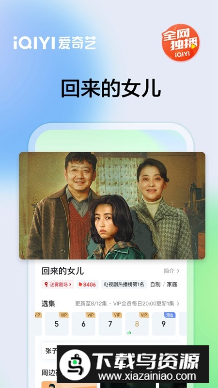 爱奇艺魅族定制版apk升级版截图4