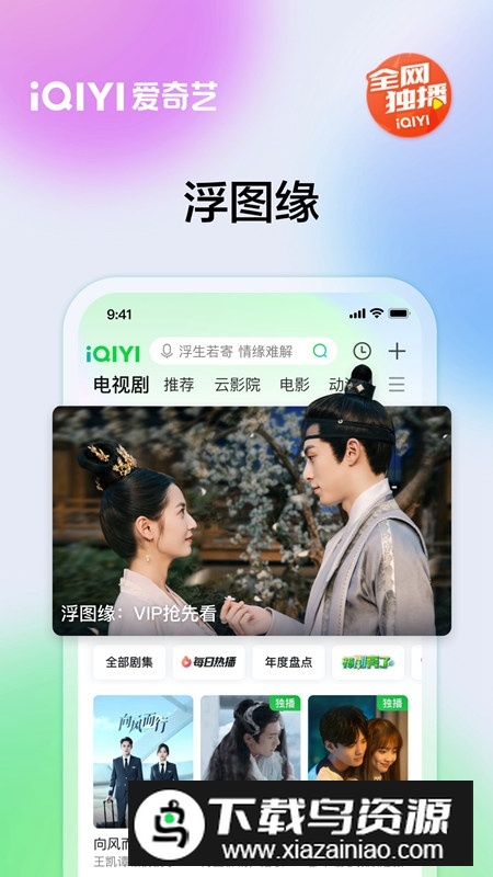 爱奇艺魅族定制版apk升级版截图5