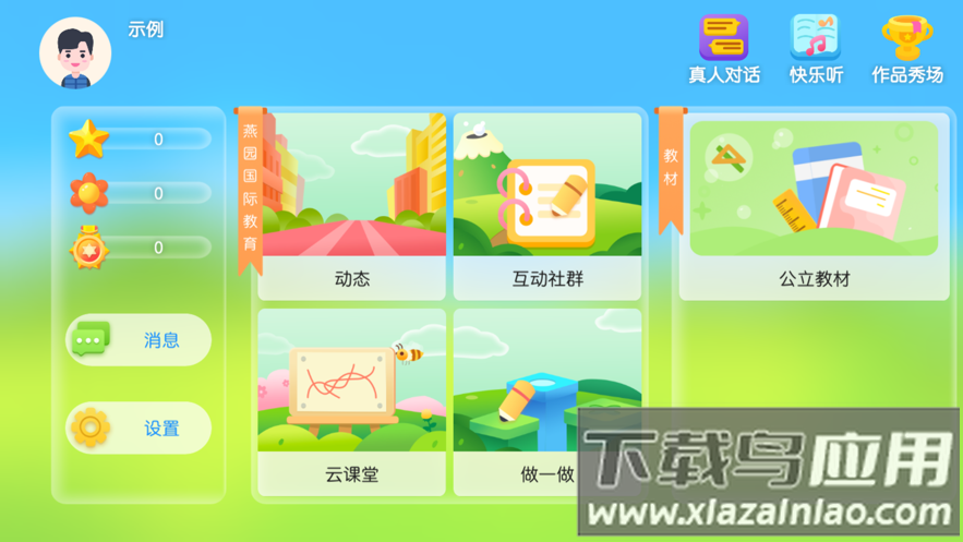 燕园国际教育app下载截图2