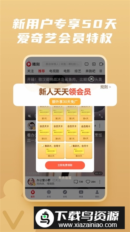 爱奇艺随刻极速版手机客户端截图3