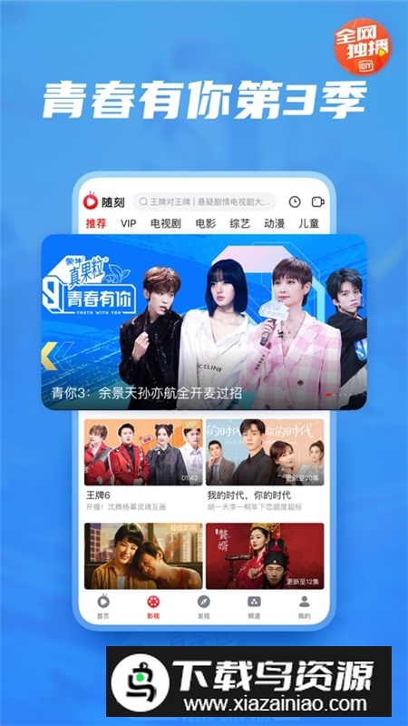 爱奇艺随刻极速版手机客户端截图5