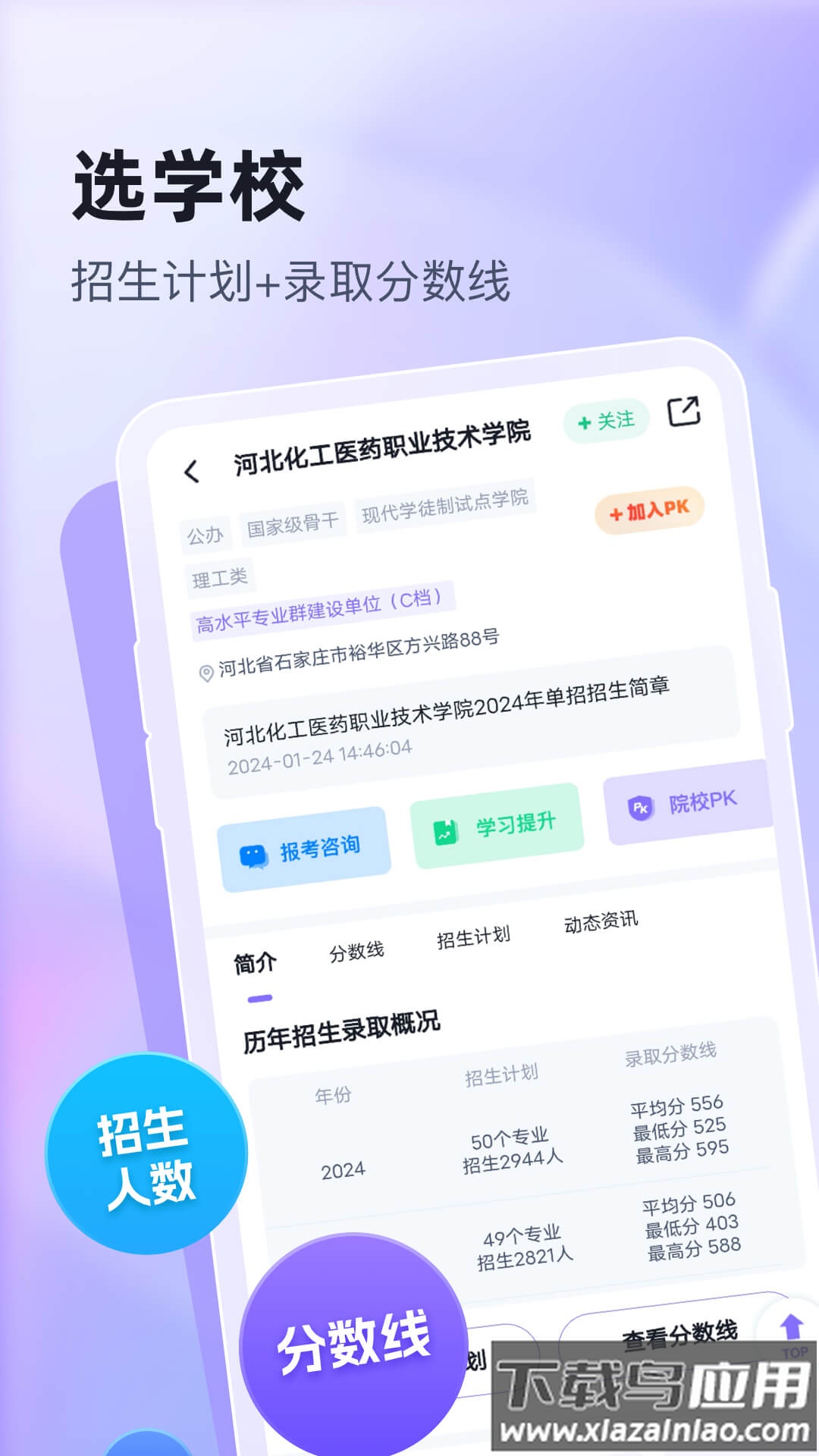 高职单招志愿填报助手app截图1