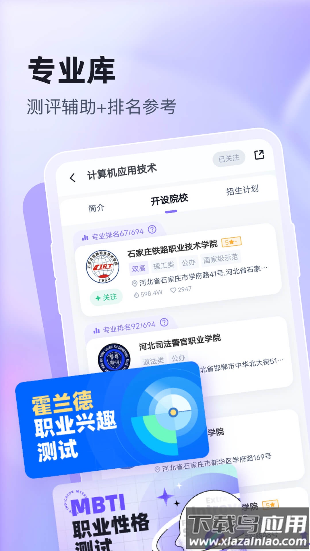 高职单招志愿填报助手app截图3