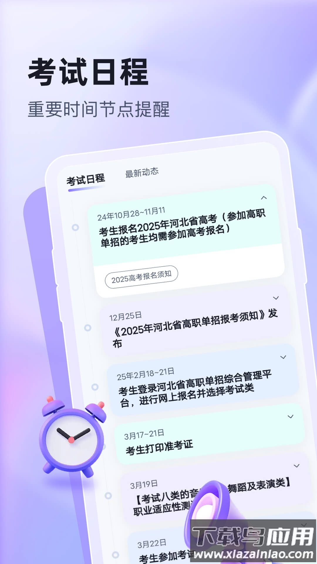 高职单招志愿填报助手app截图4