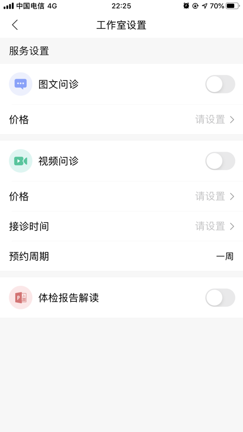把脉医师版安卓手机版 v3.1.8截图1