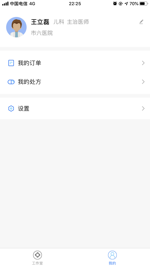 把脉医师版安卓手机版 v3.1.8截图3