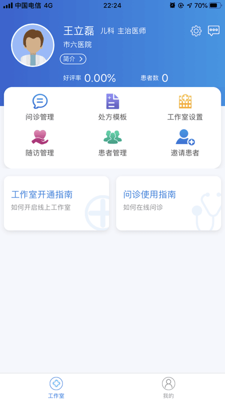把脉医师版安卓手机版 v3.1.8截图4