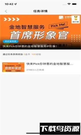 金地想学app截图2