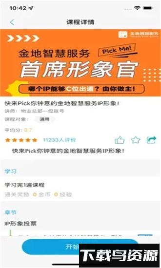 金地想学app截图3