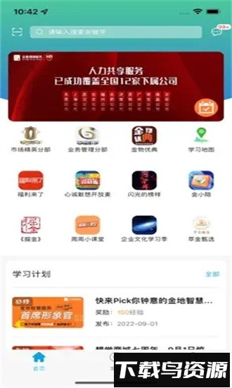 金地想学app截图4