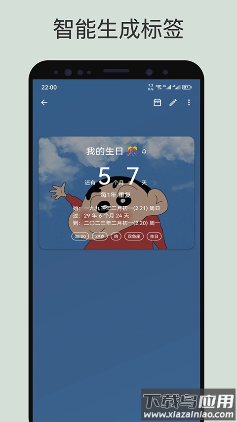 记得日子安卓版官方 v0.16.1截图2