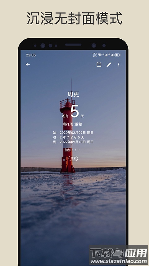 记得日子安卓版官方 v0.16.1截图4