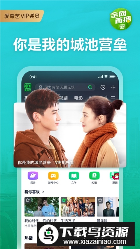 爱奇艺正版安装包apk截图1
